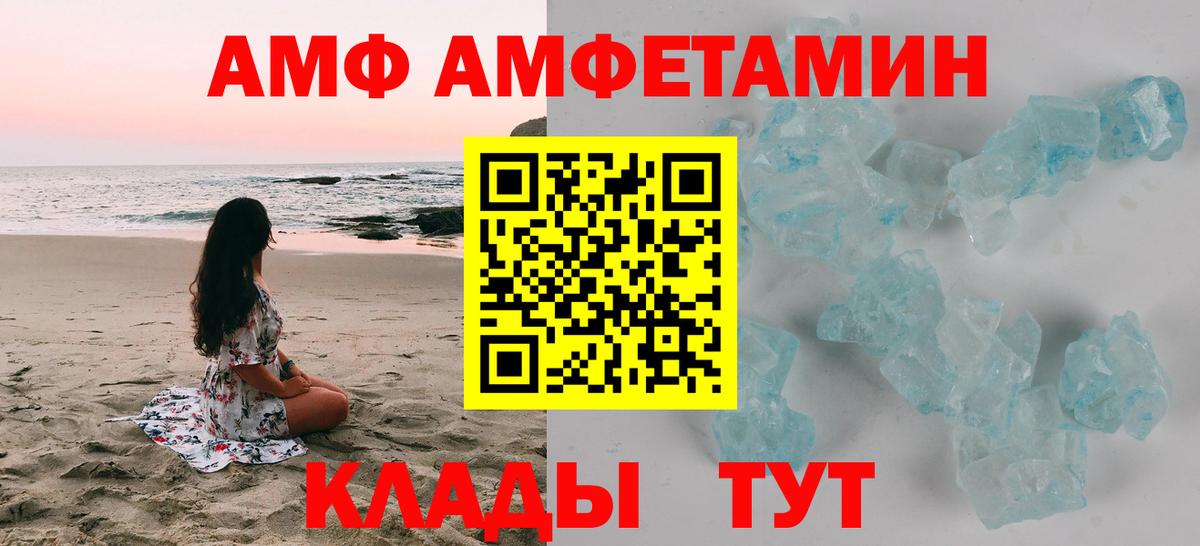 АМФ  Шали  АМФ VHQ 