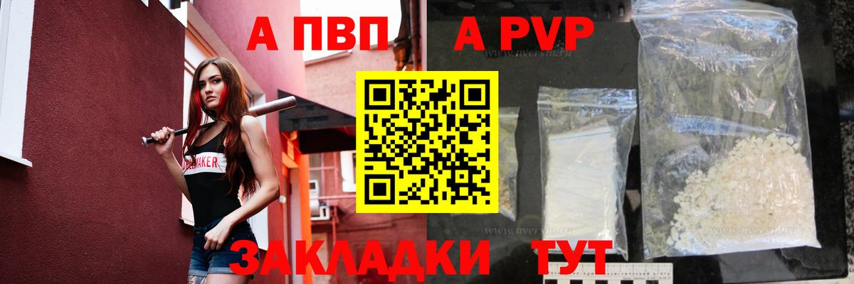 A PVP кристаллы Шали
