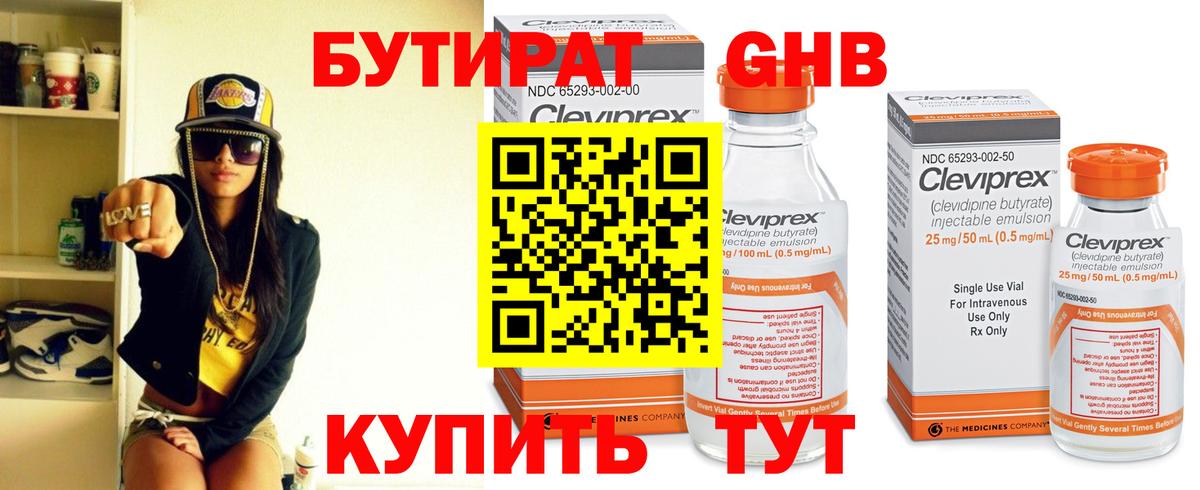Бутират бутик Шали