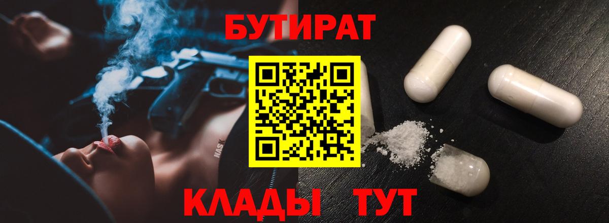 Бутират  Шали  БУТИРАТ бутандиол 
