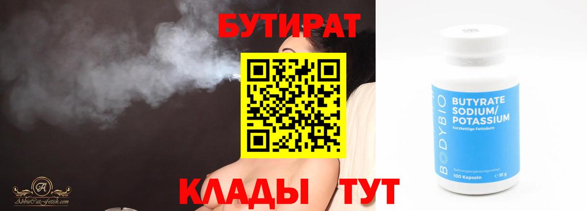 Шали  БУТИРАТ 99%  Вход с VPN 