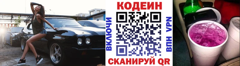 Кодеин напиток Lean (лин)  Шали 