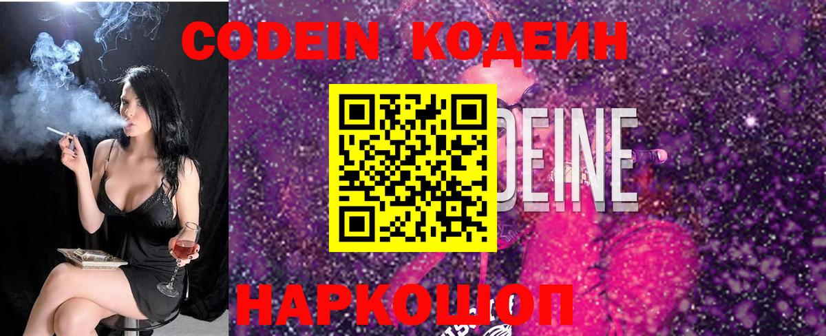 Кодеин Purple Drank  Кодеиновый сироп Lean напиток Lean (лин)  Шали  Вход с VPN 
