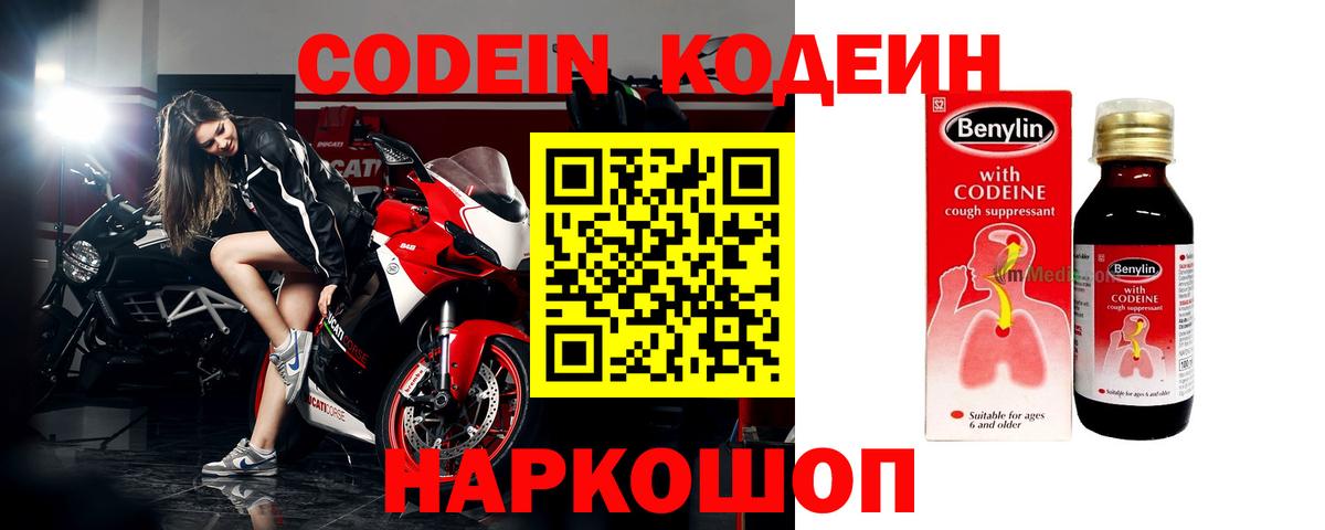 Кодеиновый сироп Lean Purple Drank Шали