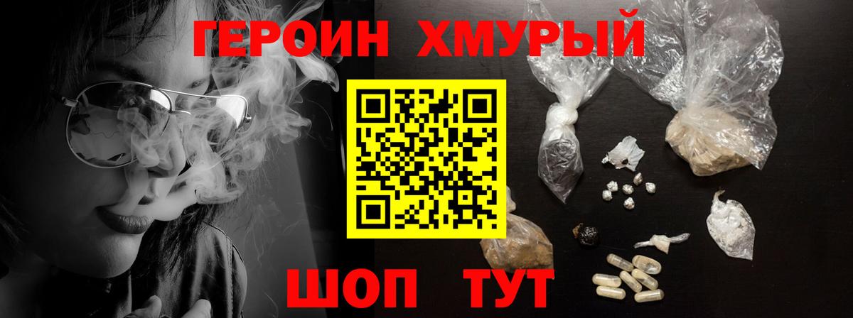 ГЕРОИН герыч Шали