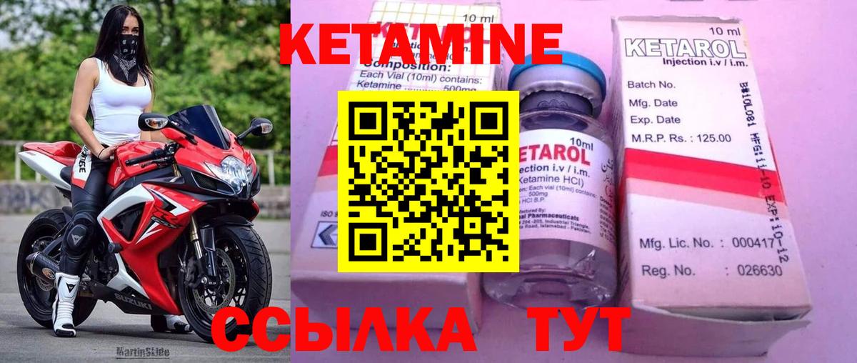КЕТАМИН ketamine Шали