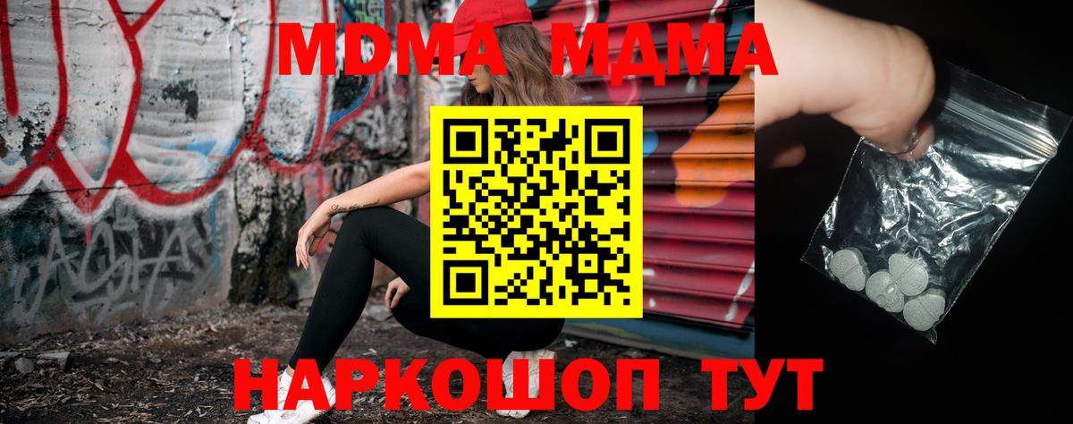 MDMA молли  MDMA Molly  Шали  Вход с VPN 