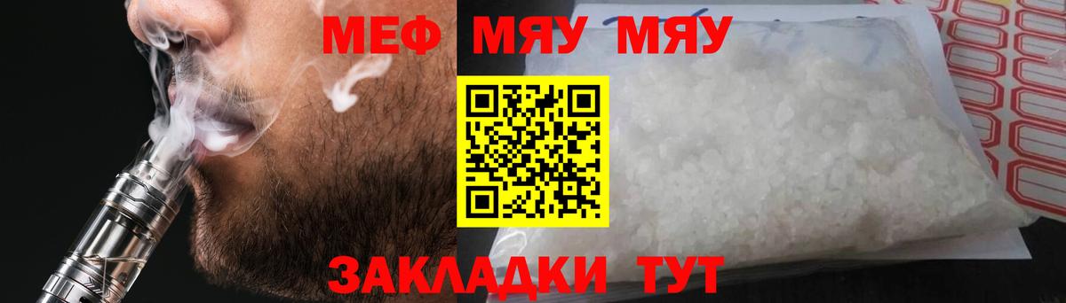 МЕФ кристаллы Шали