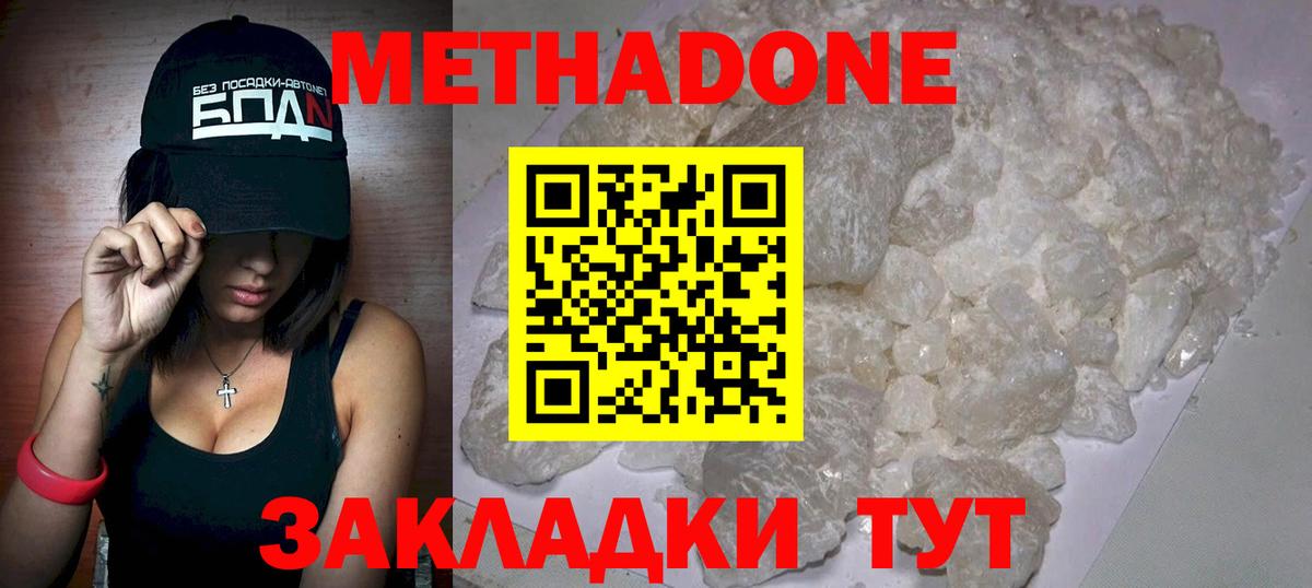 Метадон мёд  Вход с VPN  Шали 
