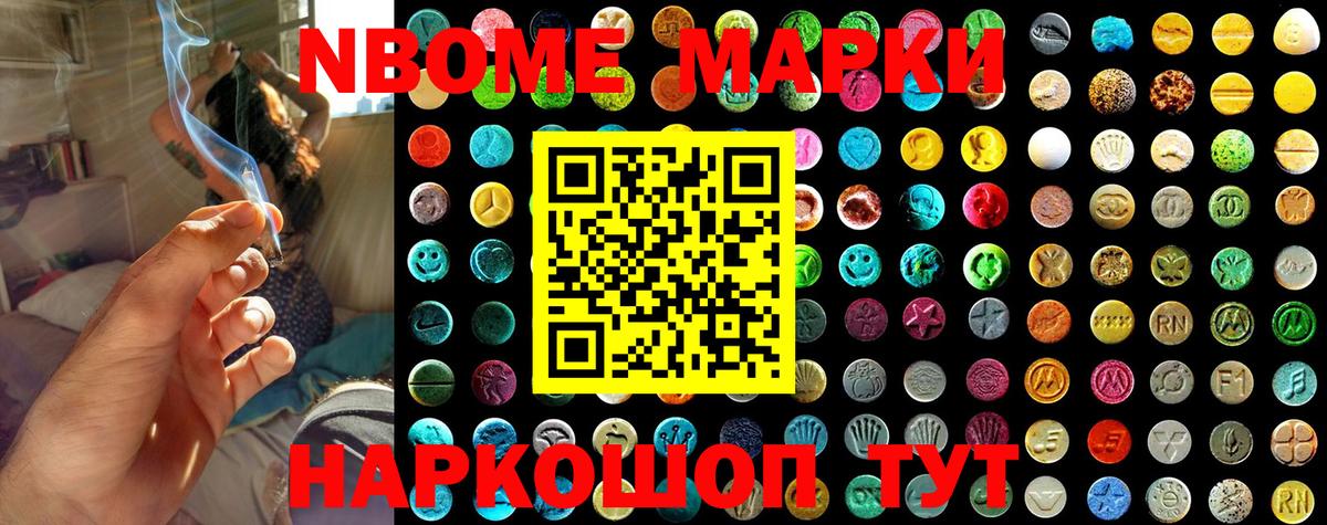 Марки NBOMe 1500мкг Шали